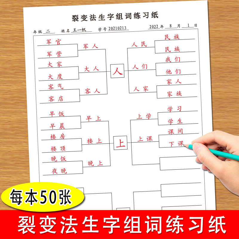 Fission method new word group word practice paper primary school students 1-6 grade Chinese text new word one word multiple word group word blossom 16 open group word practice paper