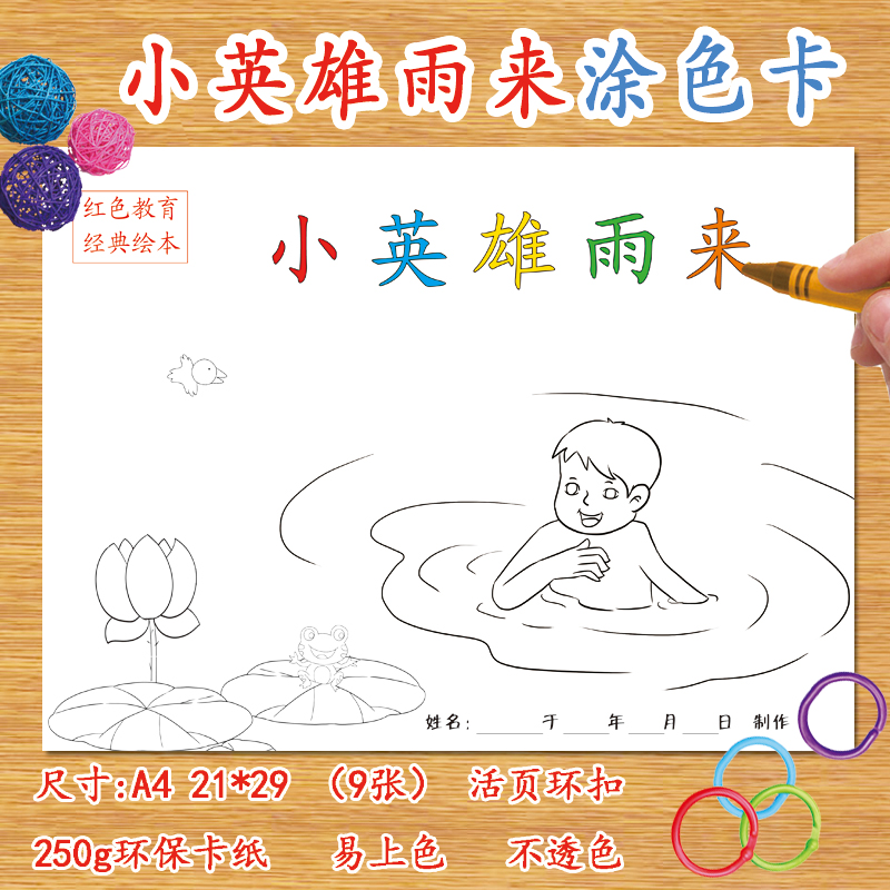 Little hero rain comes red education traditional story homemade picture book DIY coloring card coloring painting toddler children kindergarten graffiti A4 white card homework painting card