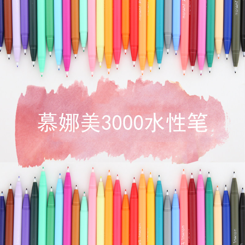 Korea monami 3000 12-color 24-color 36-color fiber pen color gel pen hook line Watercolor pen Water-based pen drawing line pen 0 3mm brush