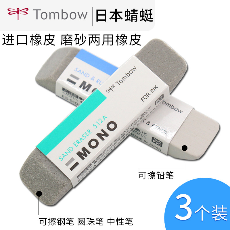 Japan TOMBOM dragonfly sand rubber ES-512A frosted eraser pen-pen fountain pen fountain pen fountain pen eraser clean students import stationery learning supplies 3 clothes-Taobao