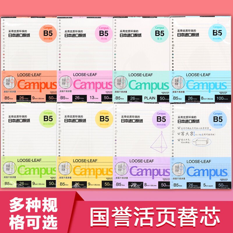 Japan KOKUYO campus loose-leaf a5b5a4 Loose-leaf replacement core Student horizontal grid blank grid grid English Laser notebook replacement core 20 holes 26 holes 30