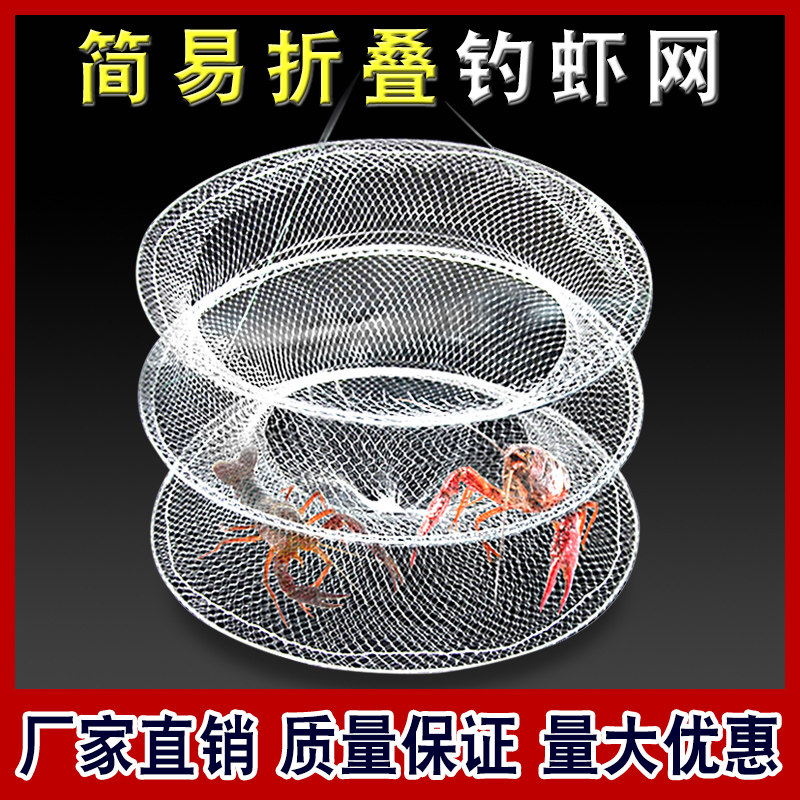 Simple Folding White Shrimp Mesh God Ware Three-layer Special Fishing Crab Small Lobster Ground Nets For Shrimp Hanging and catching lobster mesh cage