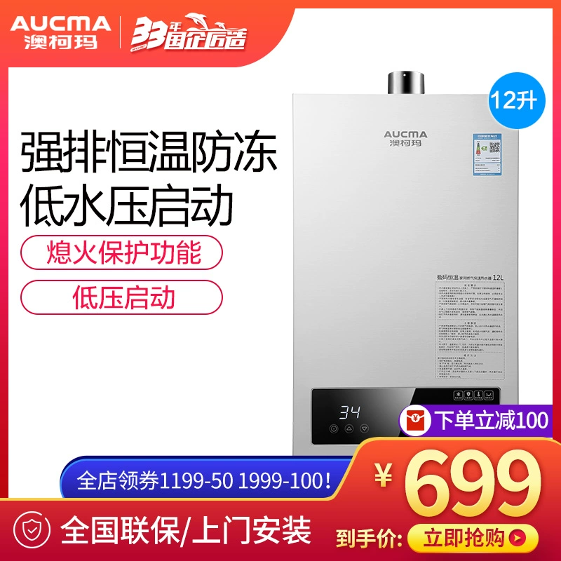 Aucma / Aucma 12H15 bình nóng lạnh nước nóng tự nhiên khí mạnh nhà hàng nhiệt độ không đổi 12L chống đông - Máy đun nước