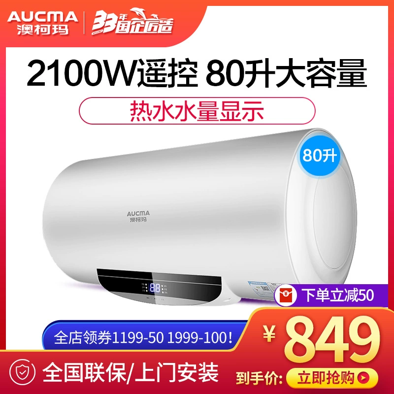 Aucma / Aucma 80A901D lưu trữ gia đình máy nước nóng điều khiển từ xa tắm hẹn dung tích lớn 80 lít - Máy đun nước