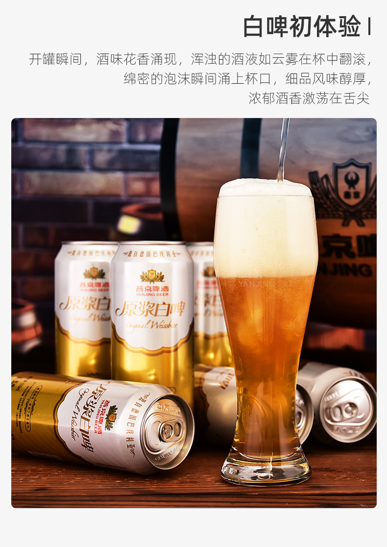 亚洲啤酒锦标赛金奖 燕京啤酒 12度原浆白啤 500ml*12听 图4