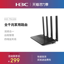 H3C Huasan TN1200 router full Gigabit port Home high-speed high-speed wireless 5G dual-band wifi wall king dual gigabit router High-power Unicom operator model