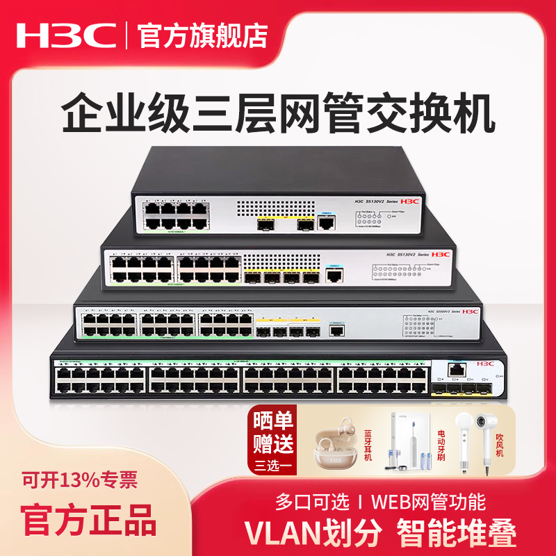 H3C Enterprise-Level Main Network Layer 2 and Layer 3 Managed Network Gigabit Switch 10g Optical Splitter Monitoring Core Aggregation Optional Poe Power Supply S5130V2-28P-Pwr-Li