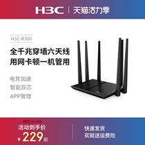 (UU Accelerator)H3C Huasan R300 router full Gigabit port Home wall King Telecom 5G high-speed 1200M wireless game WIFI High-power dual-band dormitory student bedroom