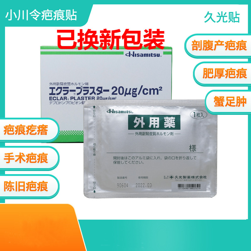 5 pieces of Japan Ogawa Ling scar patch Surgery scar hyperplasia Caesarean section scar adenocarcinoma crab foot swelling Jiuguang paste