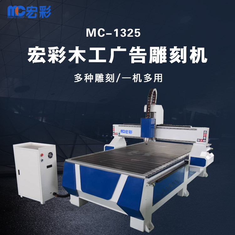 Hongcai 1325 woodworking engraving machine CNC wood stone carving automatic edge patrol multi-function advertising engraving