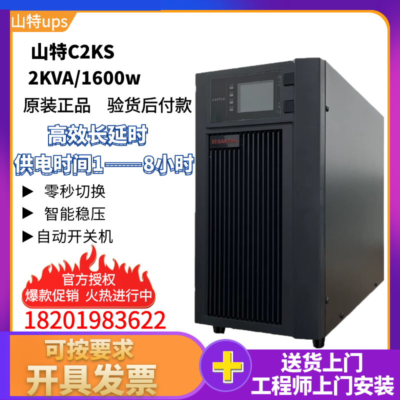 Shante UPS power supply C2KS server office computer 2KVA 1600W medical vaccine refrigeration uninterrupted