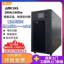 Mountain TeUPS Power Supply C2KS Server Office Computer 2KVA 1600W Medical Vaccine Refrigerated Uninterrupted