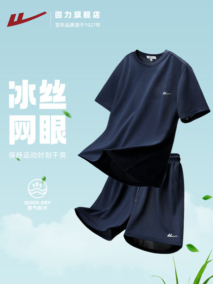 回力运动套装男士2025夏季新款冰丝T恤网眼透气跑步大码短裤短袖