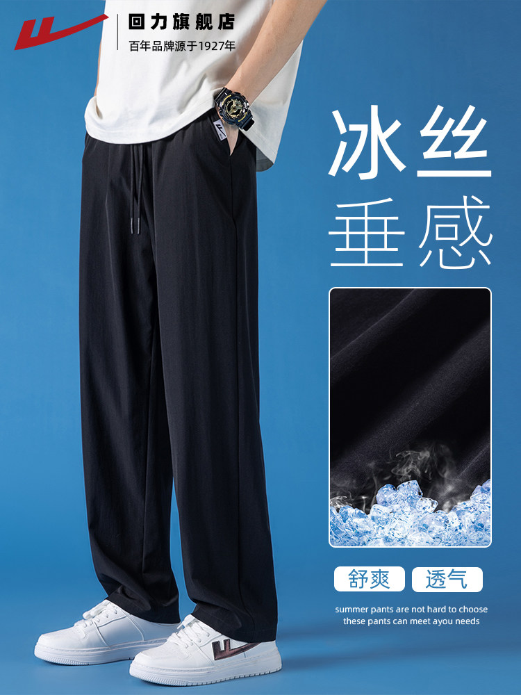 Pull-Back Ice Silk Pants for Men, Summer Thin Sports Quick-Drying Pants, Men's Drapey Straight-Leg Casual Pants for Spring and Autumn
