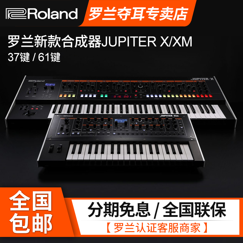 Roland Roland JUPITER-XM Analog digital 37-key synthesizer JUPITER-X electronic keyboard 61-key