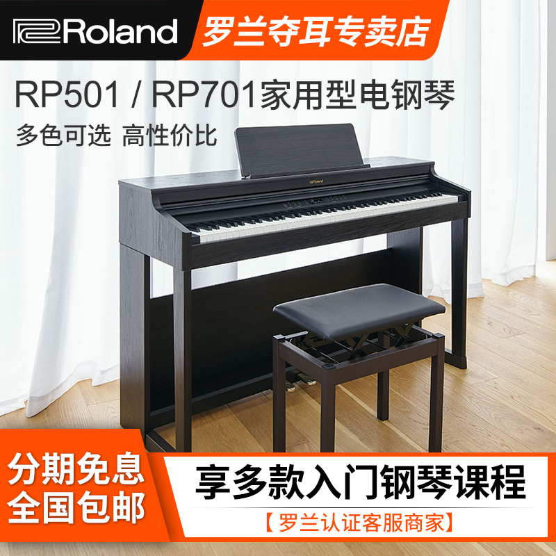 Roland Electronic Organ RP Series RP501 701 Heavy Hammer 88 Keys Smart Bluetooth Vertical Digital Acoustic Electronic Organ
