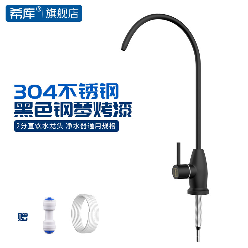 Xiku 304 stainless steel direct drinking water pure water device washbasin 2 minutes 3 minutes paint black matte water purification faucet