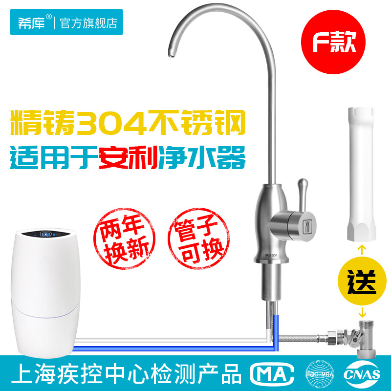 Shiku 304 stainless steel three-tube non-pressure faucet for Amway water purifier faucet Yizhiyuan accessories
