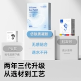 taoqibaby Детские ушные наклейки для новорожденных для ушей для мытья головы