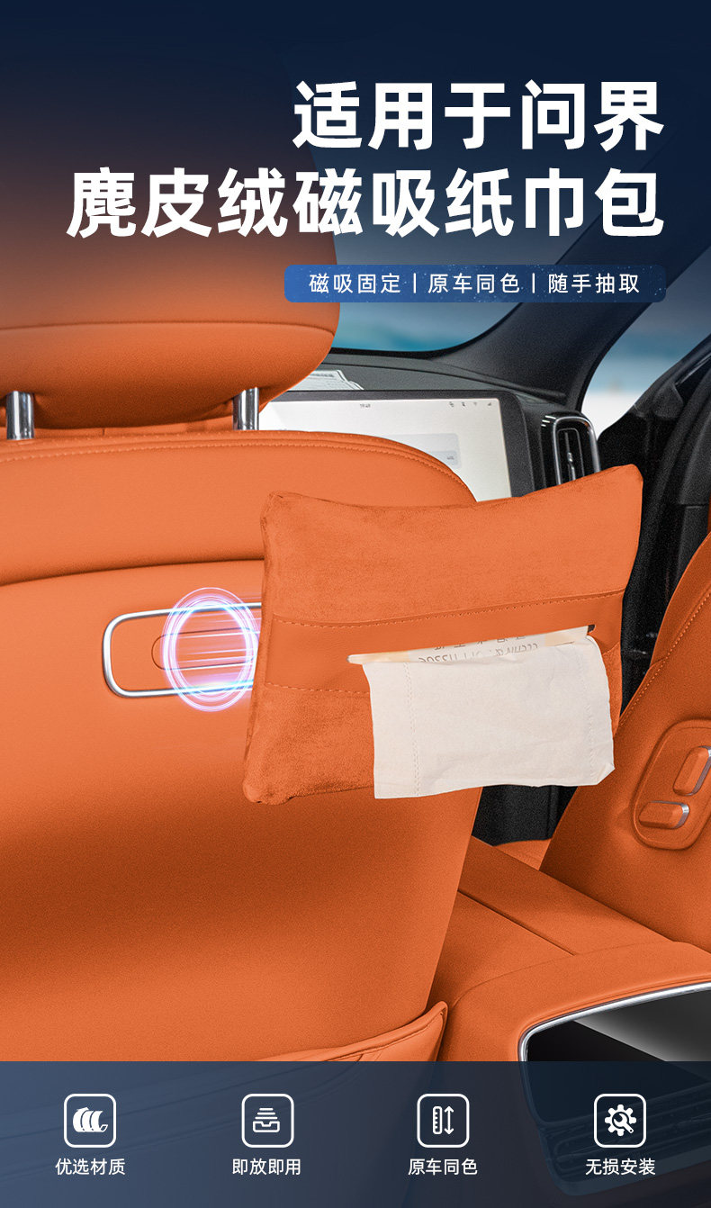 Suitable for the New Aito M7, M8, M9 Car Magnetic Suede Tissue Holder, Rear Seat Tissue Box, Car Accessories