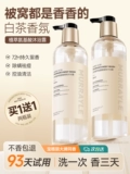 Белый чай, гель для душа со стойким ароматом, лосьон подходит для мужчин и женщин, комплект, долговременный эффект, официальный продукт
