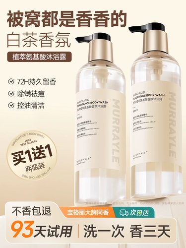 Белый чай, гель для душа со стойким ароматом, лосьон подходит для мужчин и женщин, комплект, долговременный эффект, официальный продукт