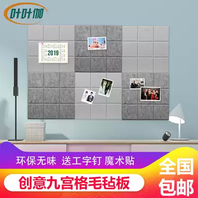 Ye Yejia color Nordic small square felt message board kindergarten wall decoration felt board display board Photo Wall self-adhesive wall sticker cork board background wall bulletin board wallboard Jiugong grid