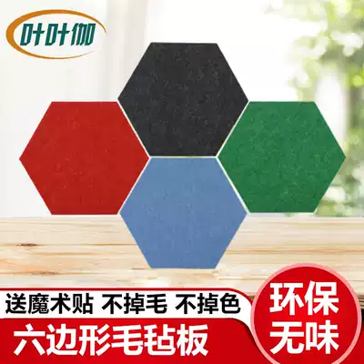Ye Ye Jia felt self-adhesive wall stickers kindergarten art works display board cultural wall color hexagonal felt Board background wall decoration cork board photo wall message board creative wall panel