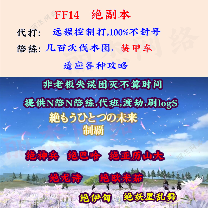 Final Fantasy Ff14 Omega Eden Low-Level Training, Armor Vehicle Training, Ultimate Boss Training, and Ultimate Boss Star Dance Boosting Final Fantasy Ff14 Omega Eden Low-Level Training, Armor Vehicle Training, Ultimate Boss Training, and Ultimate Boss Star Dance Boosting