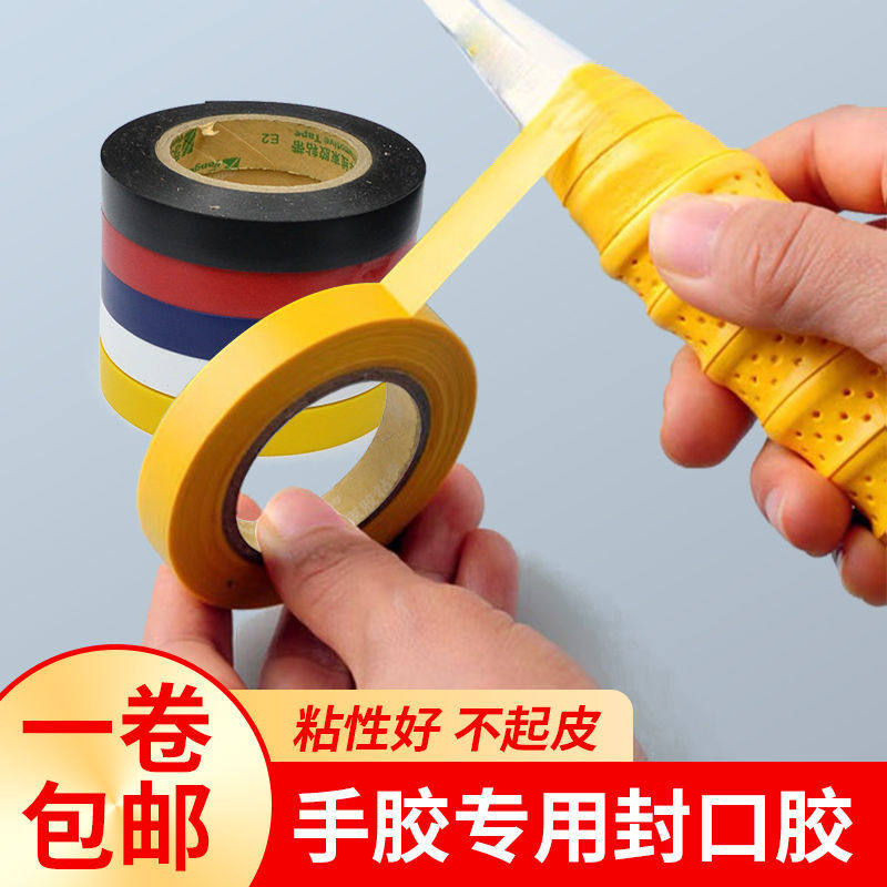 Badminton racket gel sealing glue high viscose fixing tape tennis racket fishing rod handle around strap sealing tape