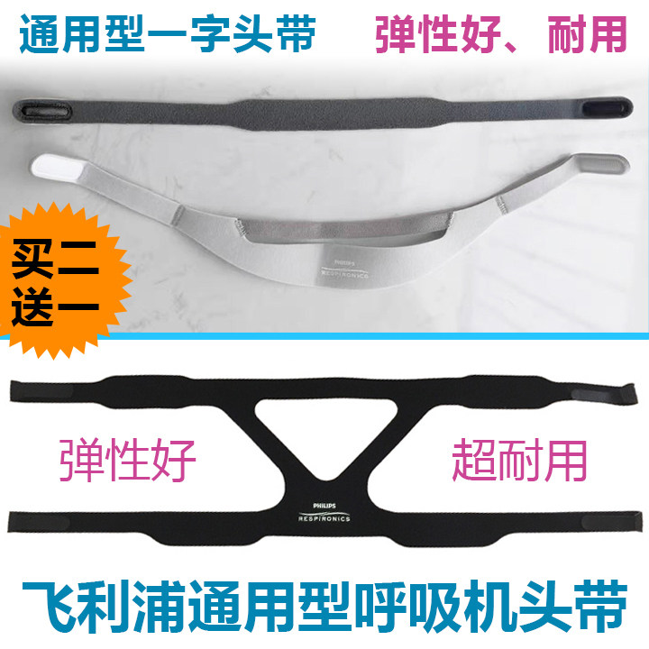 飞利浦梦Dreamwear呼吸机瑞迈特鼻枕迈思鼻罩FX雨燕一字头带