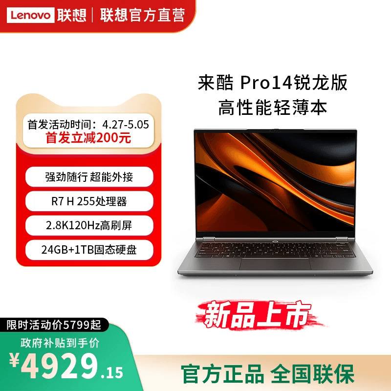 [Official Direct Sales] Laiku Pro14 Ryzen Edition R7 H 25514inch Lightweight Laptop for College Students, Business, and Office Use with External Graphics Card Expansion Dock