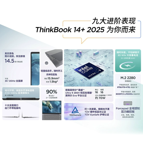 [Правительственная субсидия 20%] ThinkPad Lenovo ноутбук Thinkbook 14+ 16+ 2025 AI Notebook Intel Core Ultra7 255H 14,5 дюйма 32G