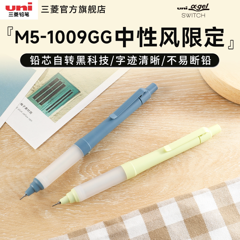 uni三菱自动铅笔M5-1009GG中性风新色防疲劳不断芯双模式自动铅笔KURUTOGA旋转模式HOLD模式学生0.5mm