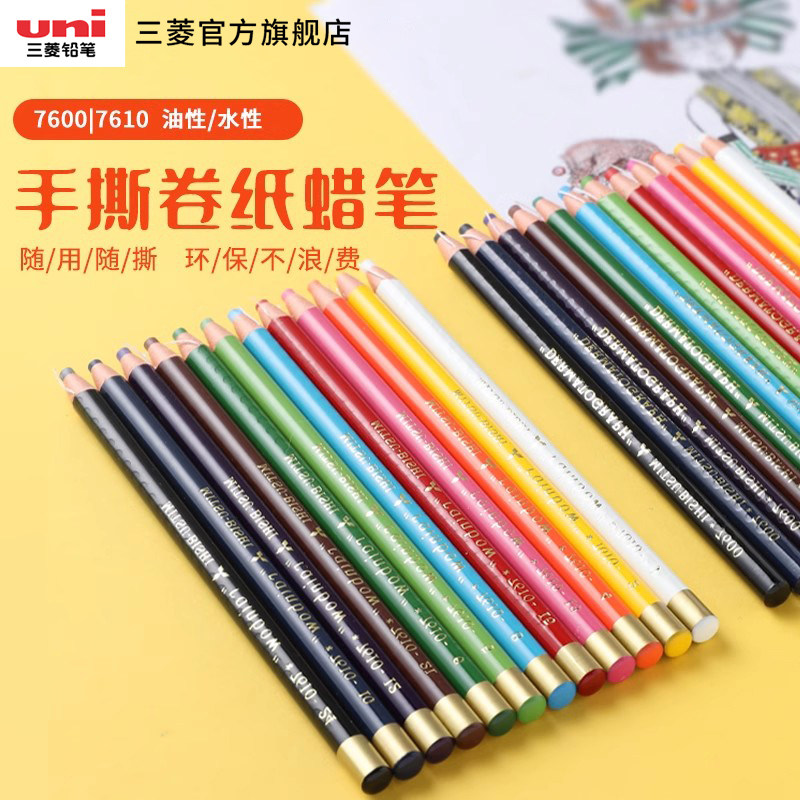 日本uni三菱7600/7610手撕卷纸蜡笔拉线蜡笔油性/水性12色绘画填色专用画笔可撕拉创意文具工业设计用多材质