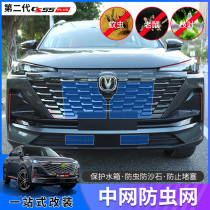 2022 Changan second generation cs55plus insect net water tank protective net net modified grille protective net