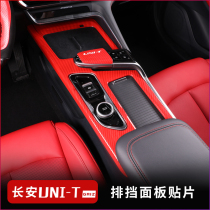  Changan UNIT gravity cup shift panel unit modified carbon fiber interior parts Patch glass lifting panel frame