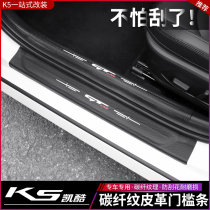 Suitable for the new Kia K5 Kai Cool sill bar Welcome pedal The new generation of Kia K5 Kai Cool leather sill bar