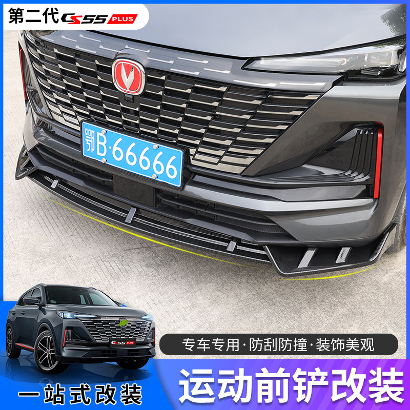 Apply 2022 Chang'an 2nd generation cs55plus retrofit insurance lever front spade front surrounding the protective bar rear lip wrap angle
