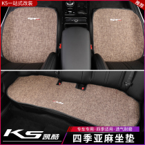 Suitable for the new Kia K5 Kai Cool seat cushion seat cover The new generation of K5 Kai Cool modified four-season universal seat cushion cover