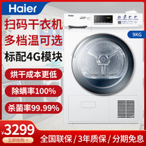 Haier Haier coin dryer 9kg automatic commercial scan code payment shared self-service dryer