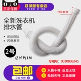 Официально уполномоченные аксессуары для дренажной трубы Haier для расширения барабанов для полного автоматического снижения водопроводной трубы расширенной трубы для водоснабжения