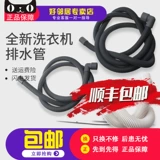 Официально уполномоченные аксессуары для дренажной трубы Haier для расширения барабанов для полного автоматического снижения водопроводной трубы расширенной трубы для водоснабжения