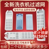 Подходит для Haier Flayme Machine Filter Little Prodigy Filter Automatic Accessories Daquan Mu Series Filter Box