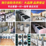 Haier/海尔 9 кг инвестиций в инвестиции в монеты Полностью автоматический коммерческий код сканирования.