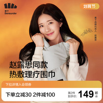 Zhao Lusi with the hot scarf under the banana hot scarf to protect the cervical spine hot compress intelligent electric heating scarf warm Mid-Autumn Festival gifts