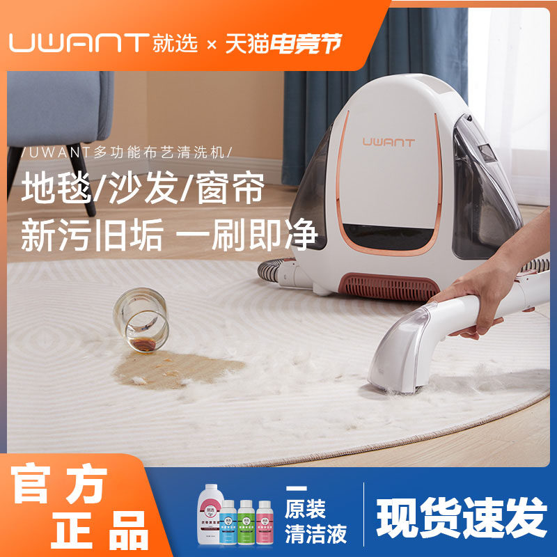 UWANT fabric sofa cleaning machine spray suction All carpet cleaning artifact multifunctional mite removal vacuum cleaner