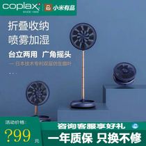 Coplax folding floor fan household humidification electric fan desktop charging cycle small electric fan telescopic mute