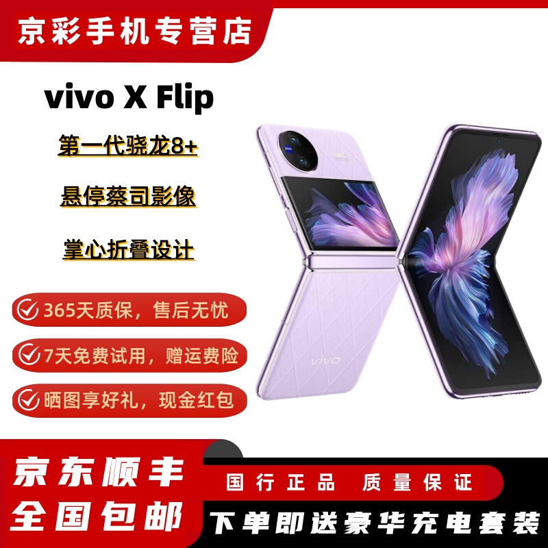 Vivo X Flip Is a Lightweight and Elegant Design with a Small Foldable Magic Mirror, a Large External Screen, Floating Zeiss Imaging, and Snapdragon 8+ Vivo X Flip Is a Lightweight and Elegant Design with a Small Foldable Magic Mirror, a Large External Screen, Floating Zeiss Imaging, and Snapdragon 8+