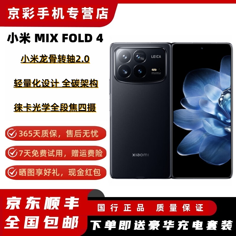 MIUI Xiaomi Mix Fold 4 Third-Generation Snapdragon 8 5g Leica Optical All-Star Quad-Camera MIUI Xiaomi Mix Fold 4 Third-Generation Snapdragon 8 5g Leica Optical All-Star Quad-Camera